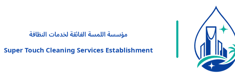 هيدر شفاف 1 تنظيف واجهات زجاجية